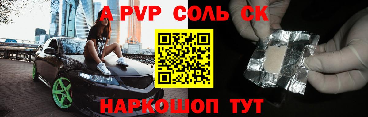 купить   Альфа ПВП VHQ  Альфа ПВП СК КРИС  A PVP Crystall  Вход с VPN  Кингисепп 