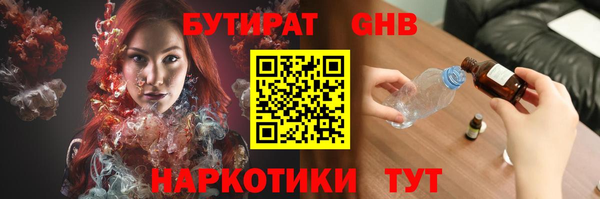 Кингисепп  Бутират BDO 33%  Вход с VPN 