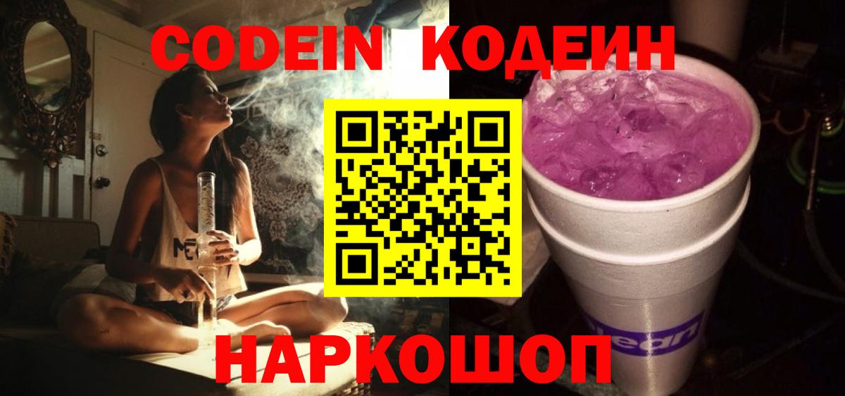 Кингисепп  Кодеин напиток Lean (лин)  Кодеиновый сироп Lean напиток Lean (лин)  Вход с VPN 
