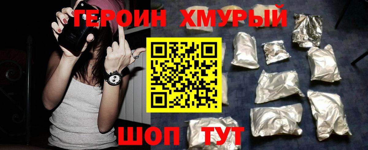 Героин Heroin Кингисепп